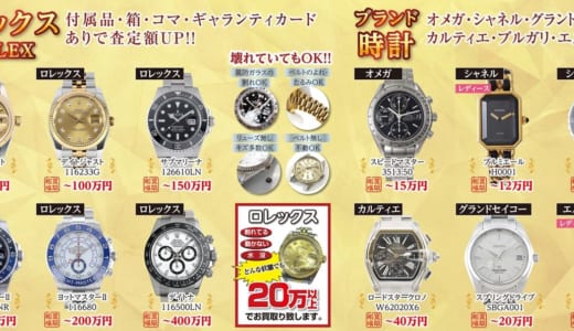 時計を売るならスマイル石和店へ！