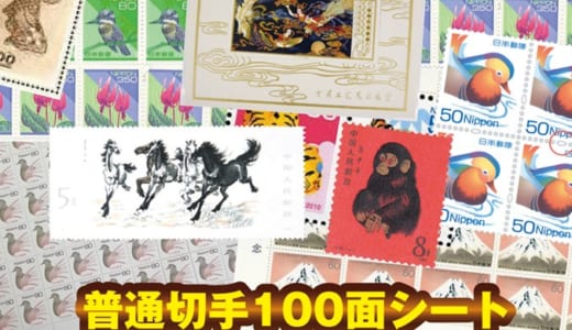 切手を売るならスマイル石和店へ！
