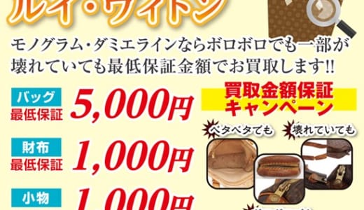 ルイヴィトンを売るならスマイル石和店へ！