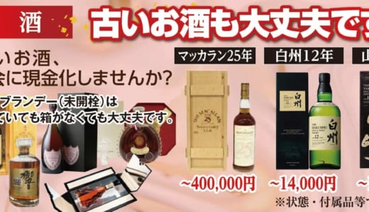 お酒を売るならスマイル石和店へ！