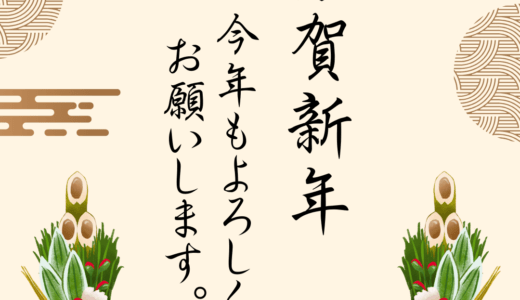 新年明けましておめでとうございます！