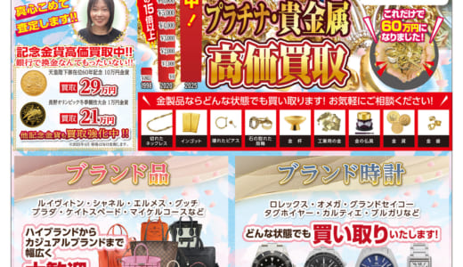 GWは片付け日和！使わなくなったジュエリー、バッグ、時計、小物など捨ててしまう前にスマイル石和店へ！