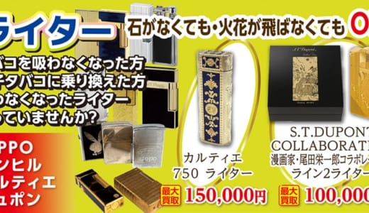 使わなくなったライターを売るならスマイル石和店へ！