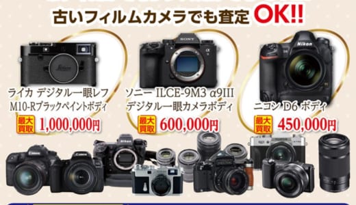 カメラを売るならスマイル石和店へ！