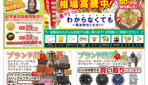 終活を始めて、不要になったバッグ、財布、時計、アクセサリーなどはございませんか？