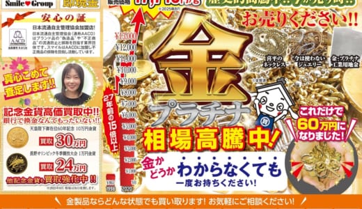 金、プラチナ、ジュエリー高価買取中！