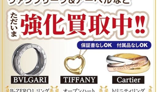 ブランドジュエリーを売るならスマイル石和店へ！