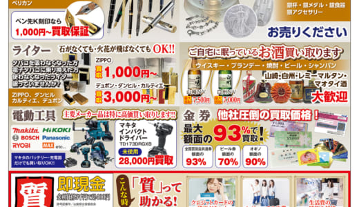 今はもう不要になったバッグ、財布、時計、アクセサリー、小物を売るならスマイル石和店へ！