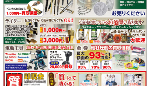 年末の大掃除！不用品を売るならスマイル石和店へ！