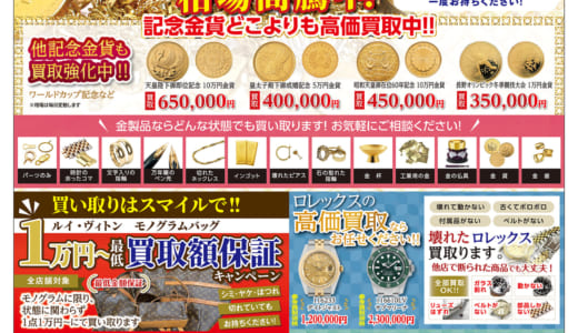 金、プラチナ、ジュエリーを売るならスマイル石和店へ！